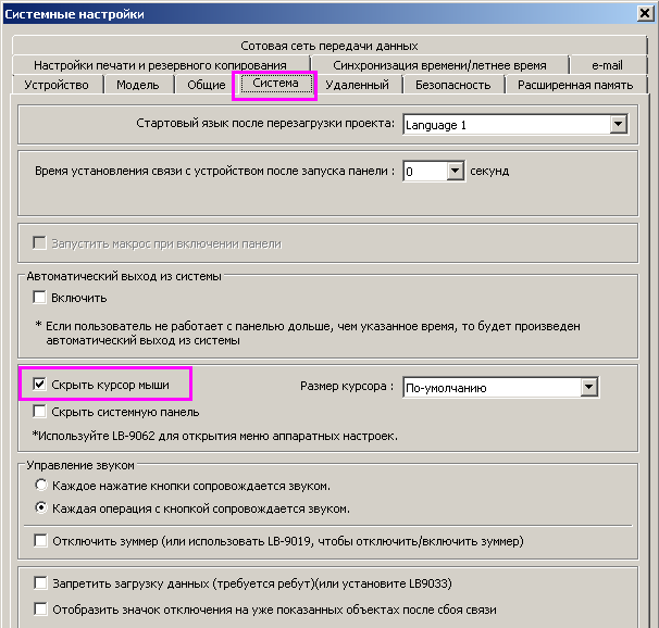 скрыть_курсор.png