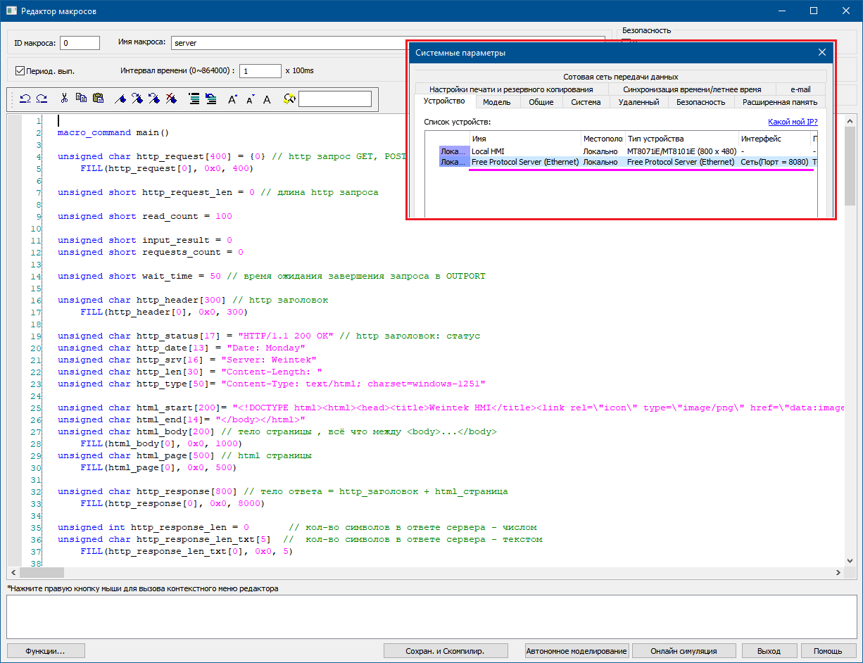 http server in macro MT series 2.png