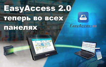 EasyAccess 2.0 и VNC-Viewer теперь и в iP-серии