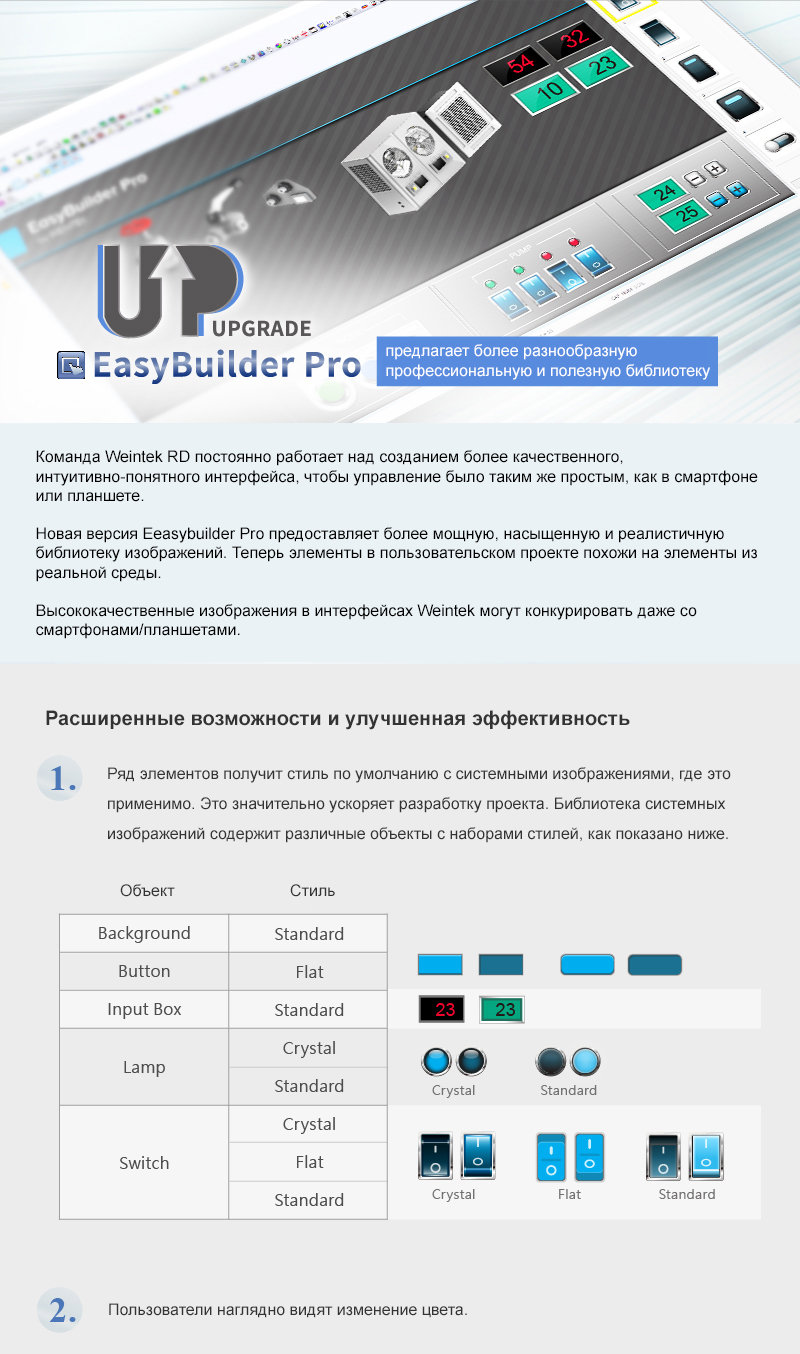 Обновление EasyBuilder Pro
