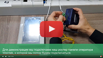 eWON COSY 131, VPN-роутер - быстрый старт - начальная настройка