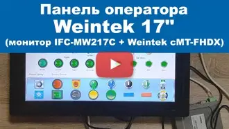 Weintek cMT-FHDX + 17