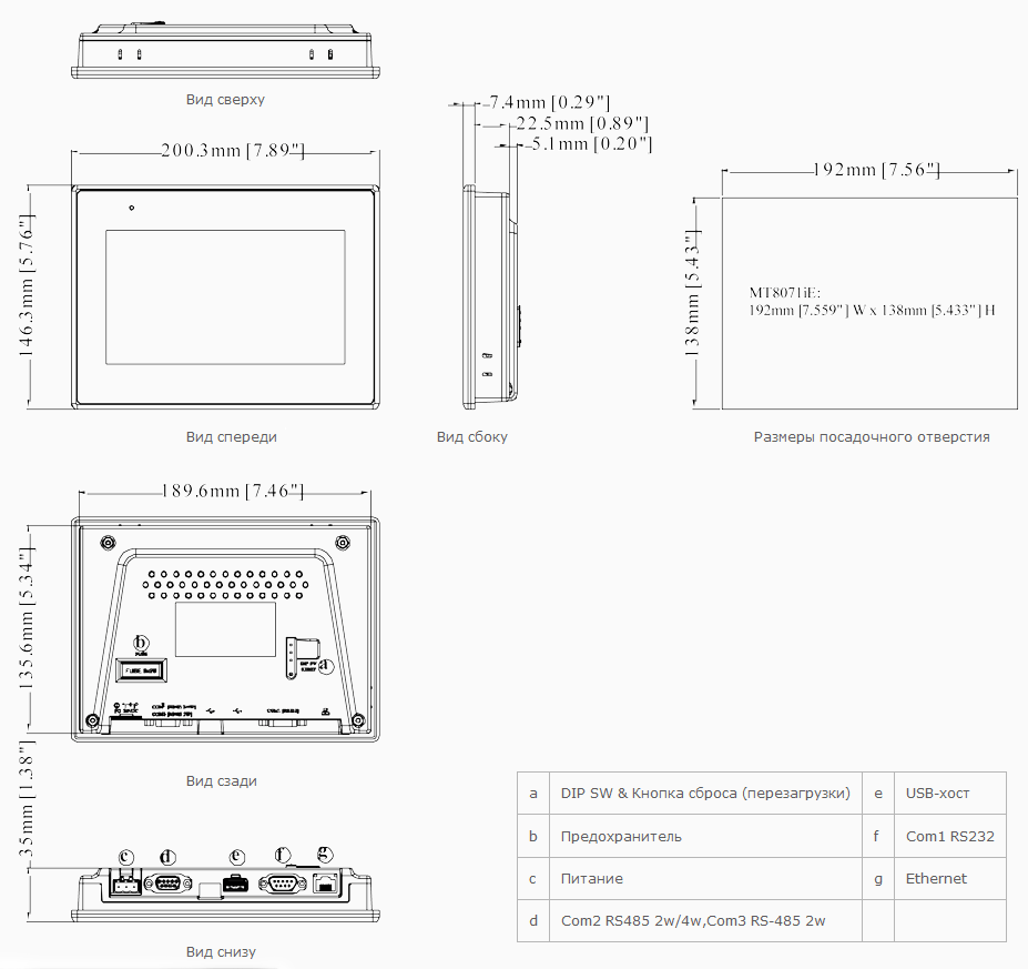 Габариты MT8071iE