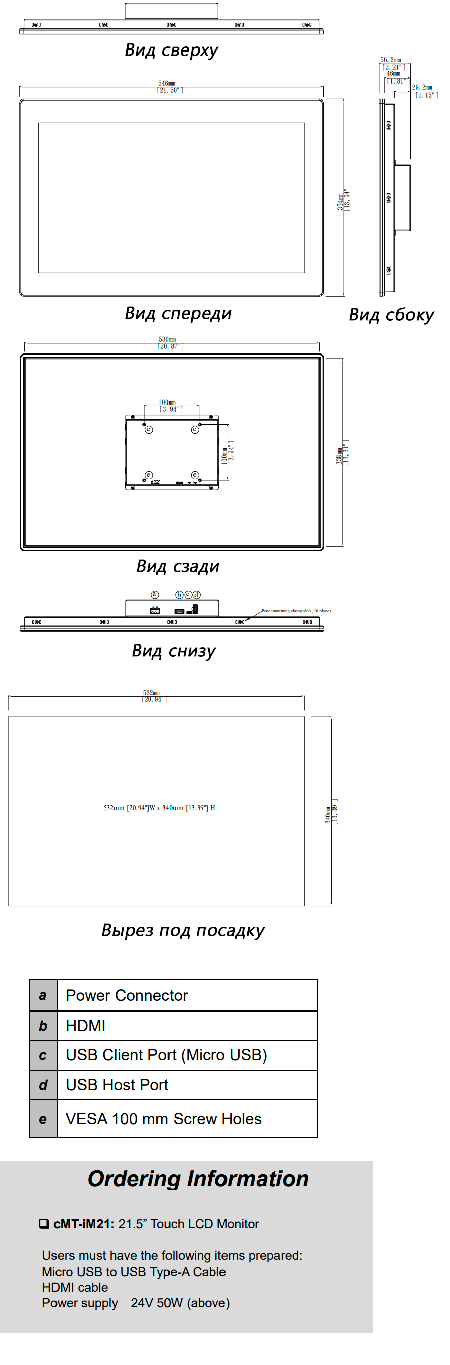 Габариты cMT-iM21